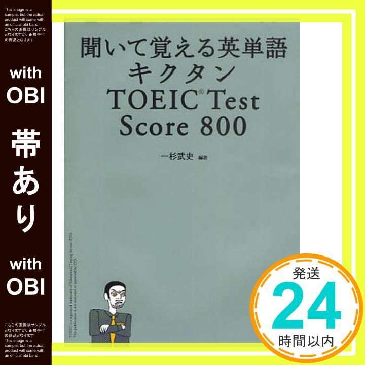 聞いて覚える英単語キクタンTOEIC Test Score 500 聞いて覚える英単語