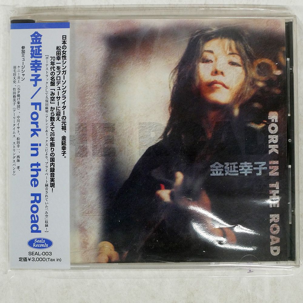 国内盤 金延幸子/FORK IN THE ROAD/SEAL RECORDS SEAL003 CD