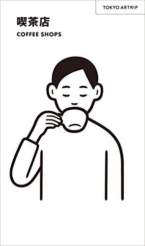 TOKYO ARTRIP 喫茶店 COFFEE SHOPS