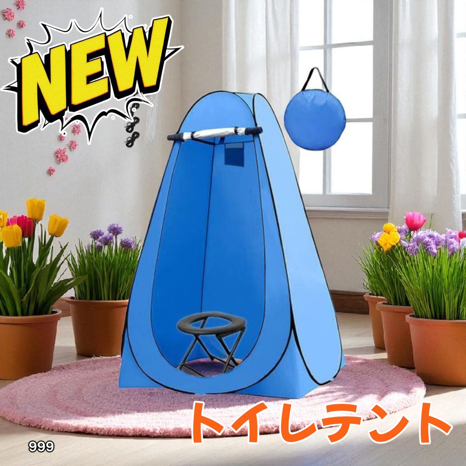999 トイレ テント ブルー 簡易折りたたみトイレ付き キャンプ