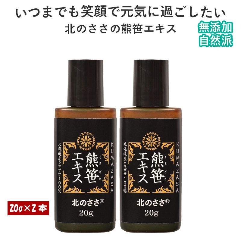 北のささ の「熊笹エキス」２０ｇ×２本 ＊ 北海道産クマ笹１００% 無添加 - メルカリ