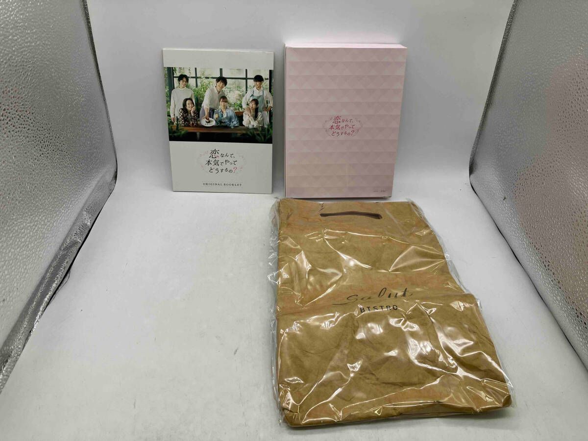 本気でやってどうするの? DVD-BOX