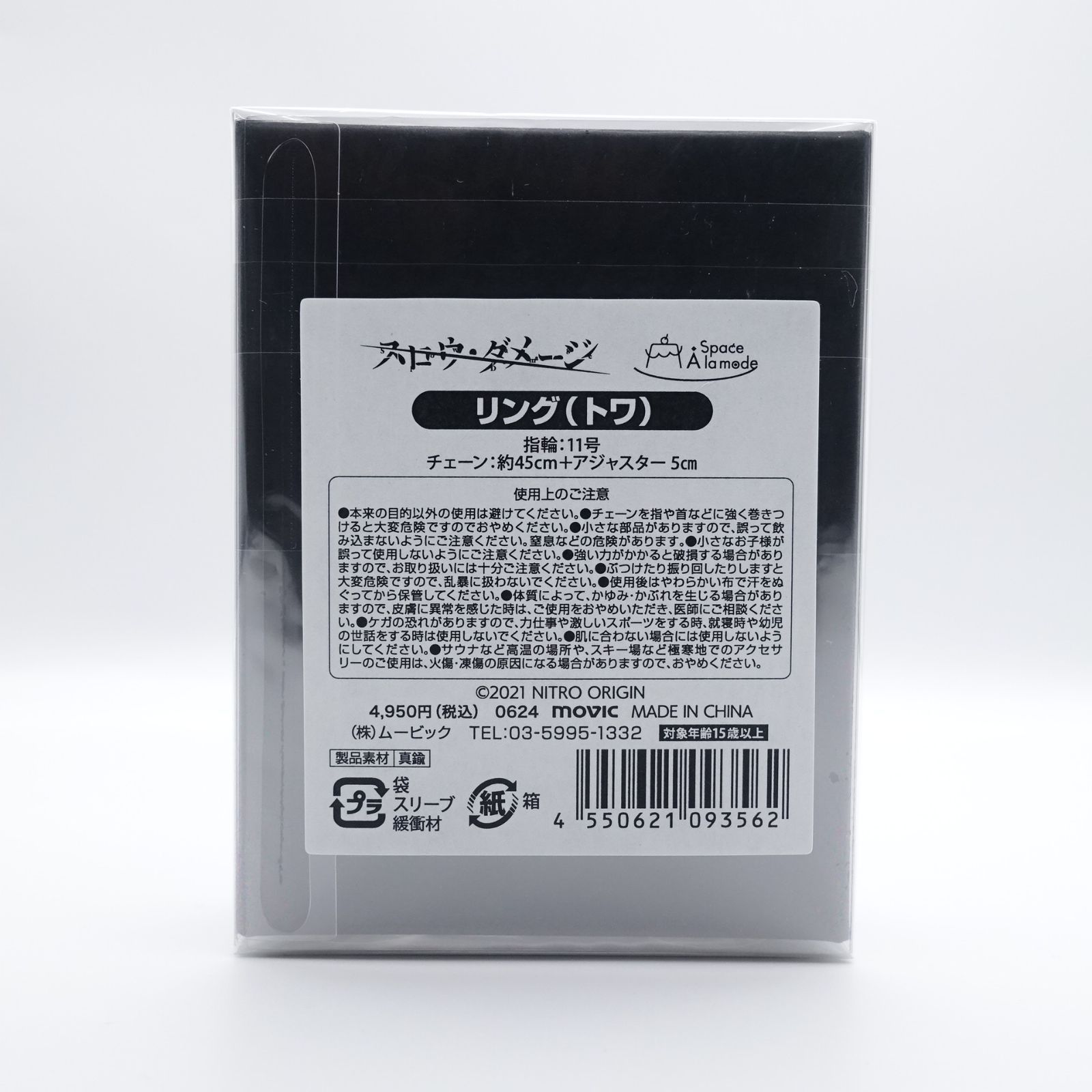 スロウダメージ リング 未使用 トワ 11号 チェーン付き Space A la