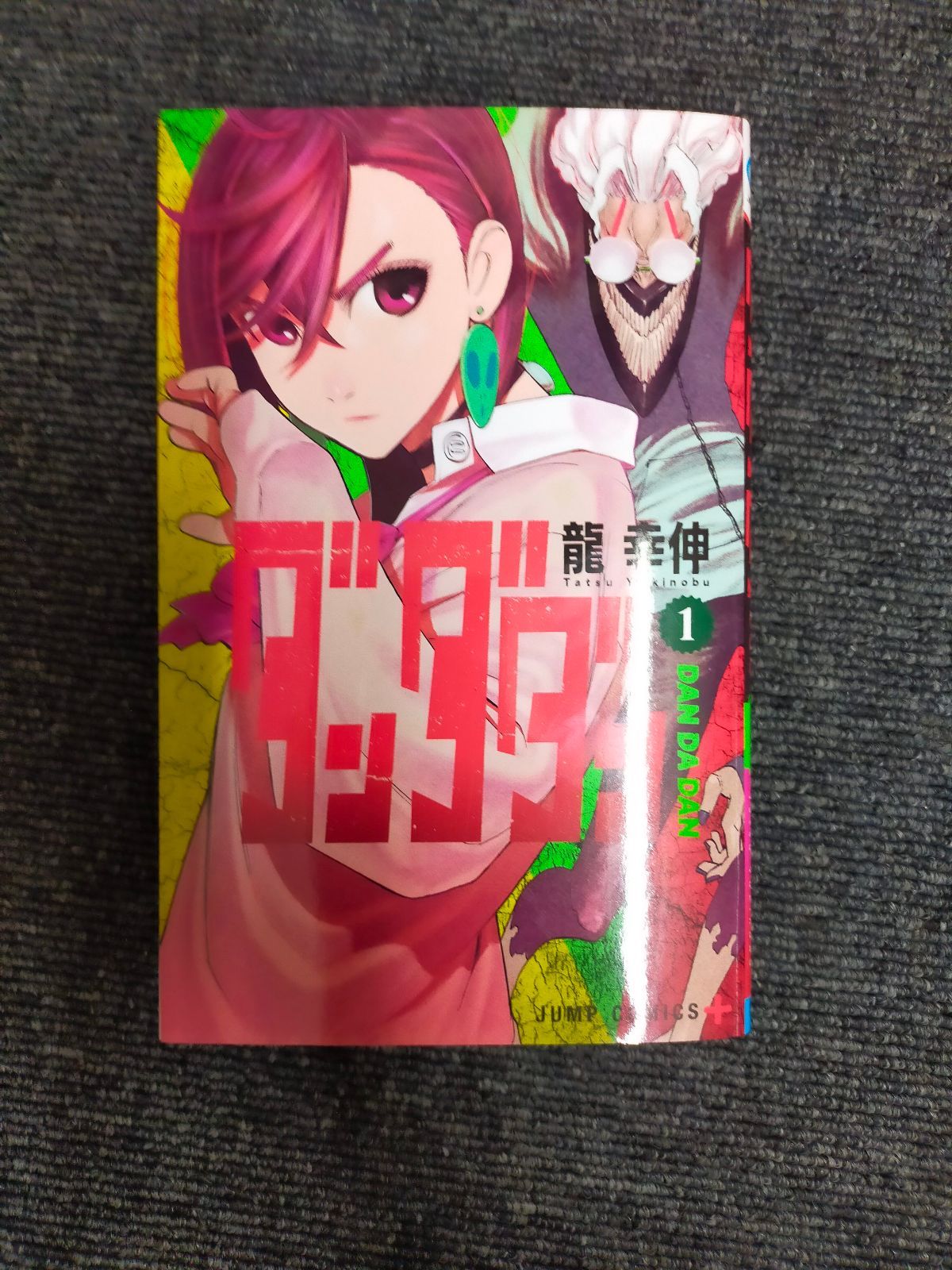 ダンダダン 1 (ジャンプコミックス)[Book] ID