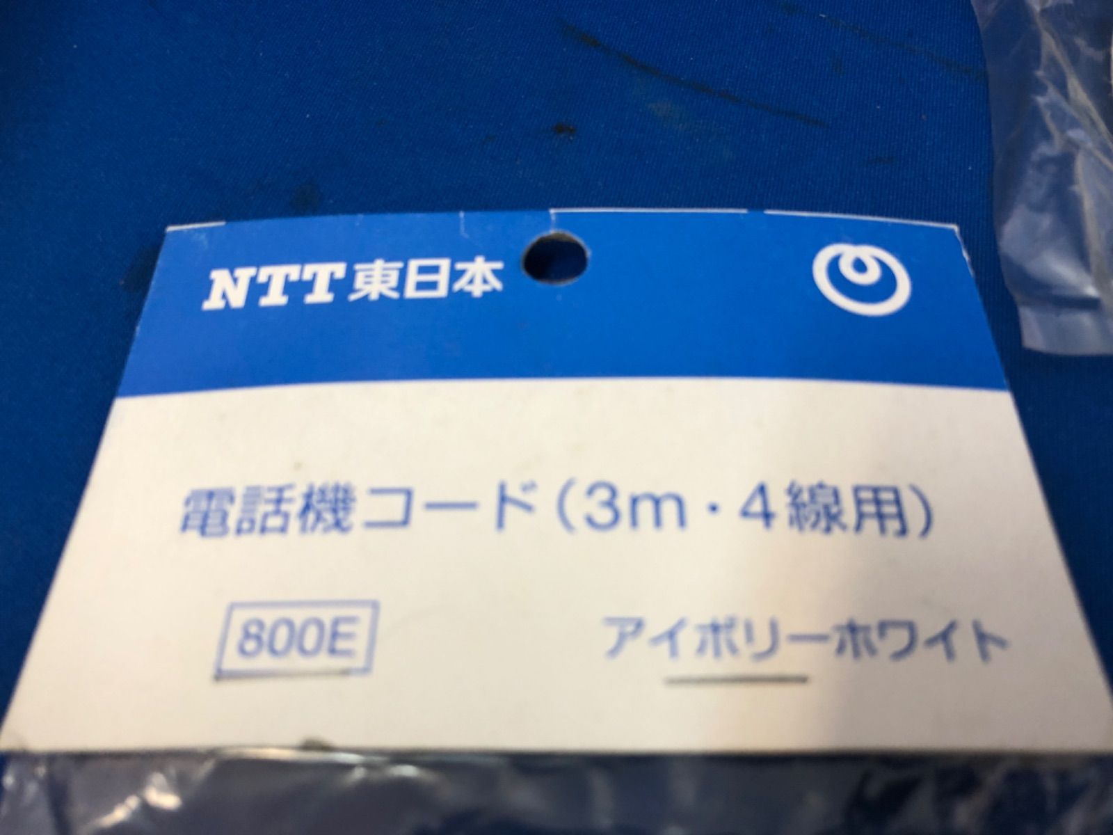 NTT東日本 電話機コード3m・4線用 TPC-I4D-L3 新品未使用品 - メルカリ