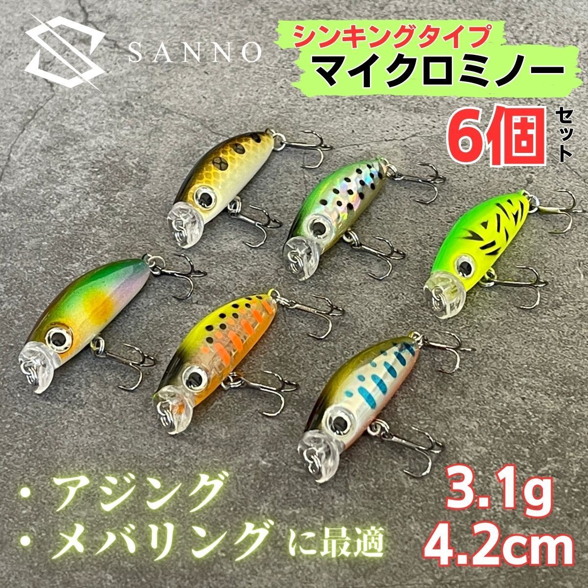 ルアー アジング メバリング ミノー スローシンキング マイクロ ミニ メバル 根魚 カサゴ 青物 シーバス 疑似餌 ソルト おすすめ 激安 安い  人気 よく釣れる 初心者 入門 6個セット 3.1g 4.2cm