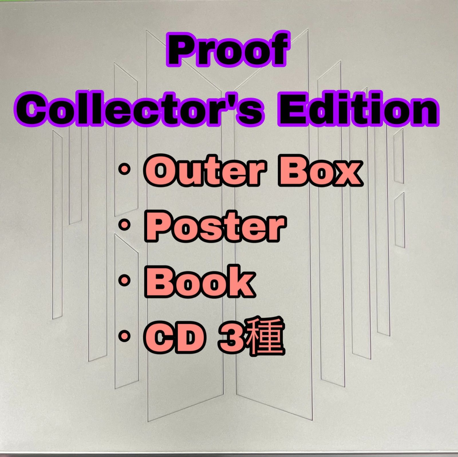 本体【未再生】bts proof collector's edition - RKM's shop - メルカリ