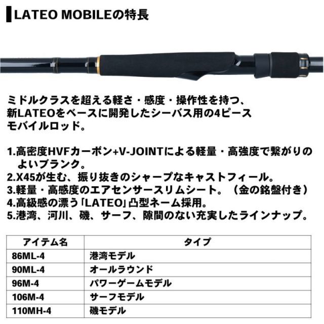 Daiwa ダイワ　LATEO ラテオ　モバイル　110MH-4 DAIWA（ダイワ） ラテオ モバイル 110MH-4 / シーバスロッド モバイル