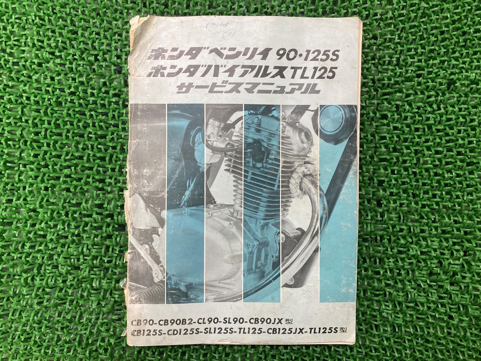 ホンダベンリィ90・125S、　ホンダバイアルスTL125  サービスマニュアル 即！ベンリィ90/125S/バイアルスTL125/サービスマニュアル/CB90