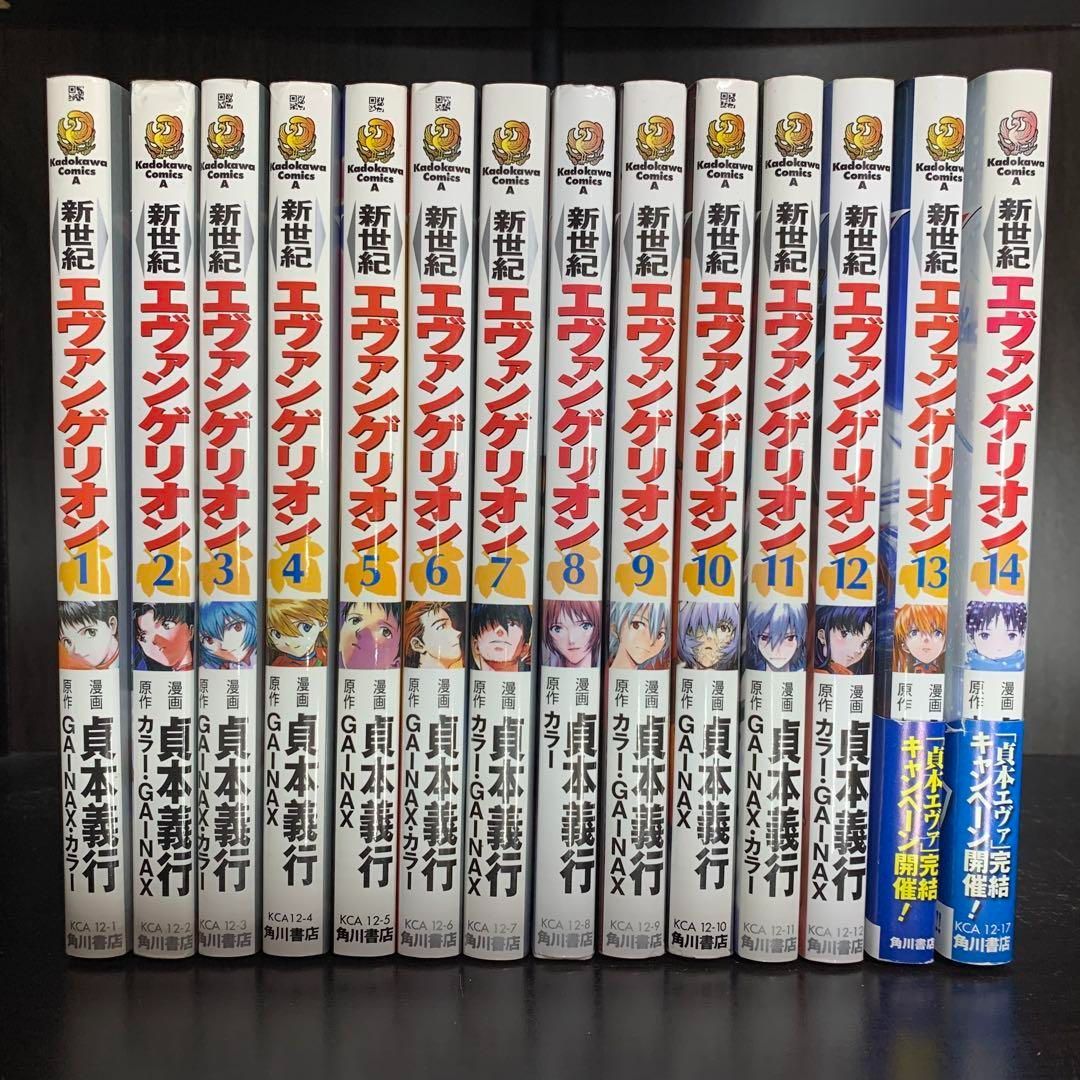新世紀エヴァンゲリオン 1-14巻 全巻セット 完結セット コミック