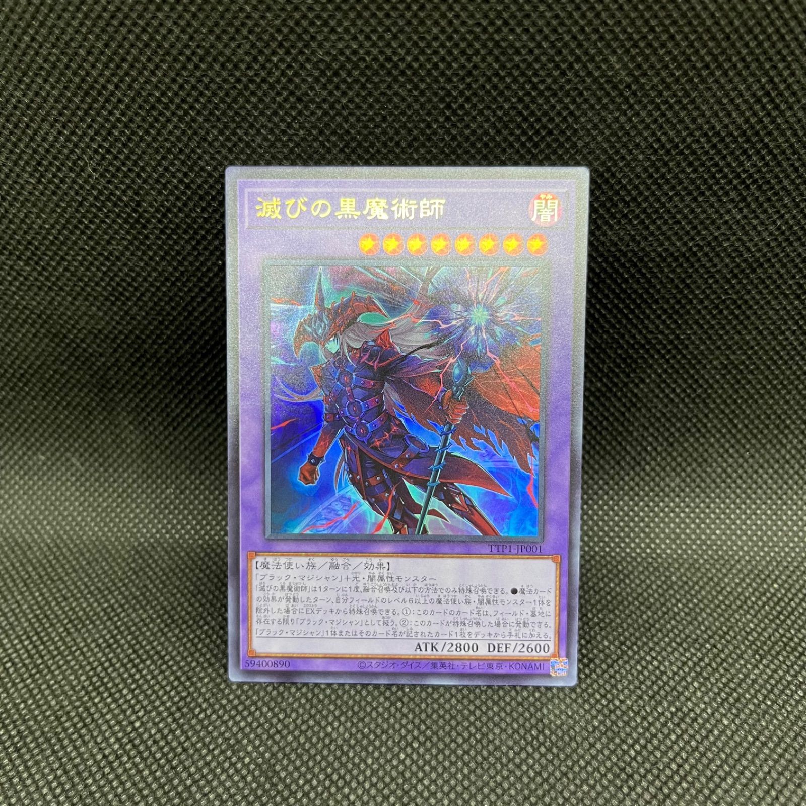 遊戯王 滅びの黒魔術師 プリズマ TTP1-JP001 TTP1]滅びの黒魔術師(プリズマティックシークレットレア)TTP1