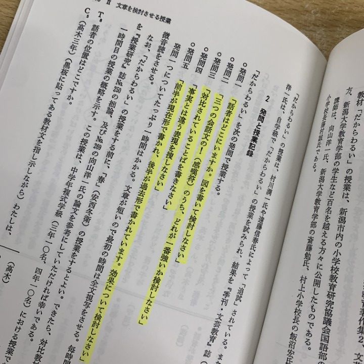 □01)【同梱不可】教育関連本 まとめ売り約45冊大量セット/向山