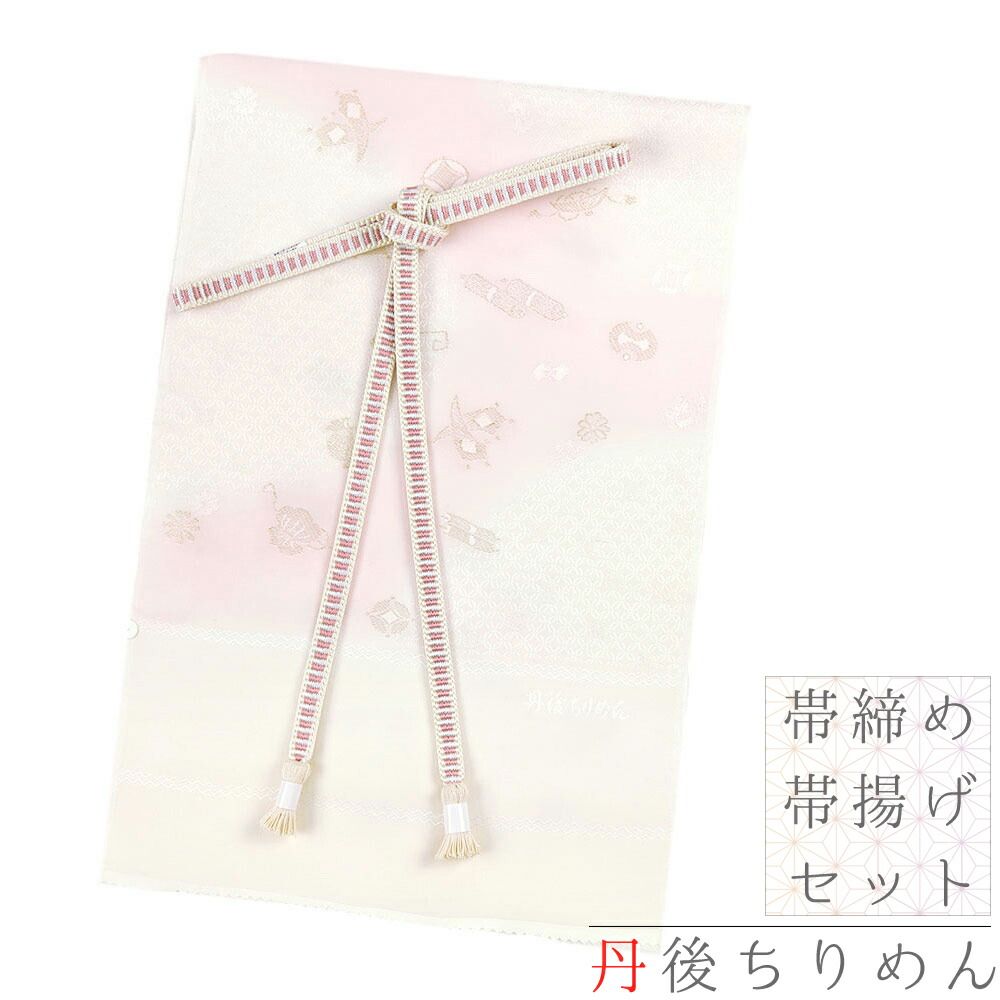 帯揚げ 帯締め セット 丹後ちりめん 正絹 京の雅 縫い取り 手描き友禅 友禅染 綸子 七宝つなぎ 宝尽くし めでたい ピンク ベー No.8-2900
