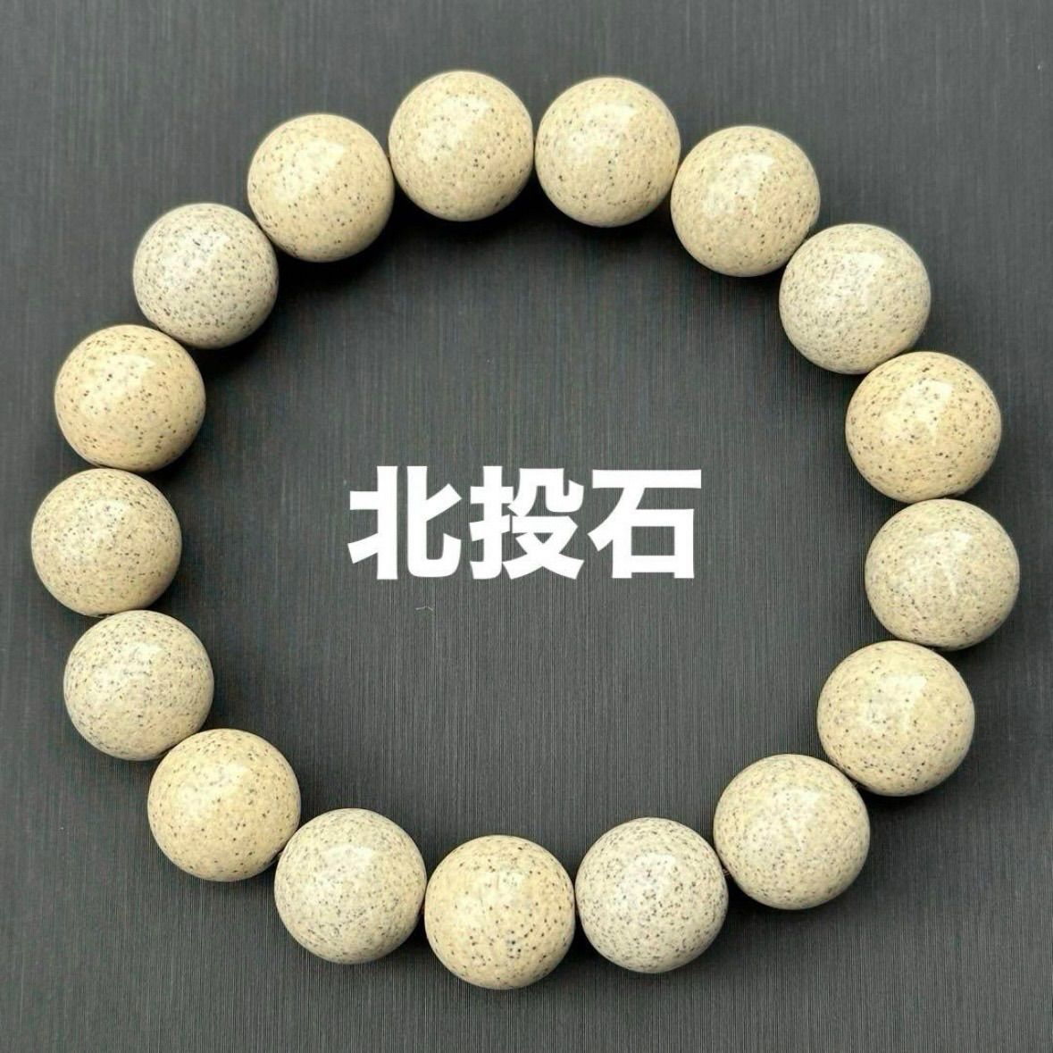 A3545 北投石 12mm ブレスレット - メルカリ