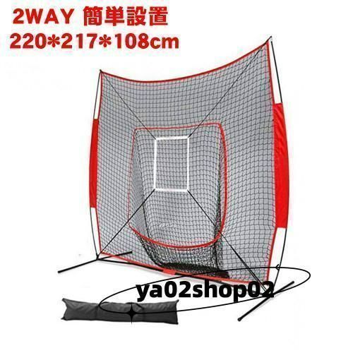 バッティングネット 野球 練習 ネット 庭 集球 ピッチング練習