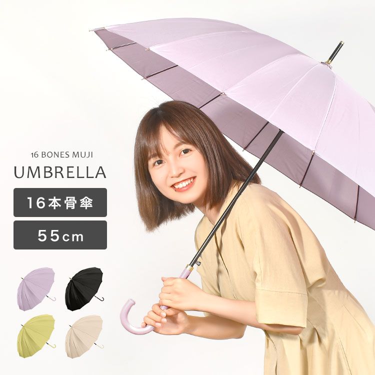 傘 レディース 16本骨 長傘 雨傘 おしゃれ かわいい 無地 上品 かさ 女性 シンプル 和風 丈夫 耐風 ジャンプ式 大雨 55cm センチ メンズ 折れにくい 風に強い 合皮持ち手 ブラック パープル ベー
