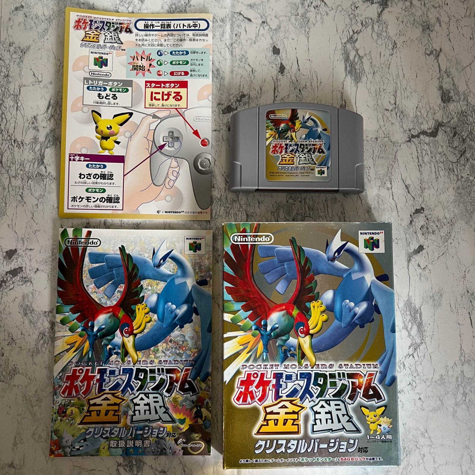 清掃/動作確認済】N64 ポケモンスタジアム 金銀 クリスタルバージョン