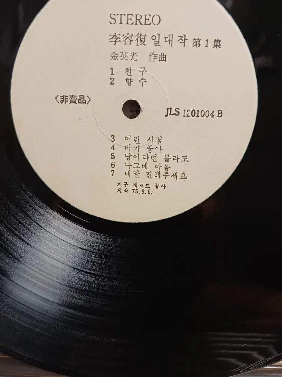 完売商品 75 初年度 フィリックス FELIX イヨンボク LP 1 家 ホワイトラベル 禁止曲収録 なアルバム