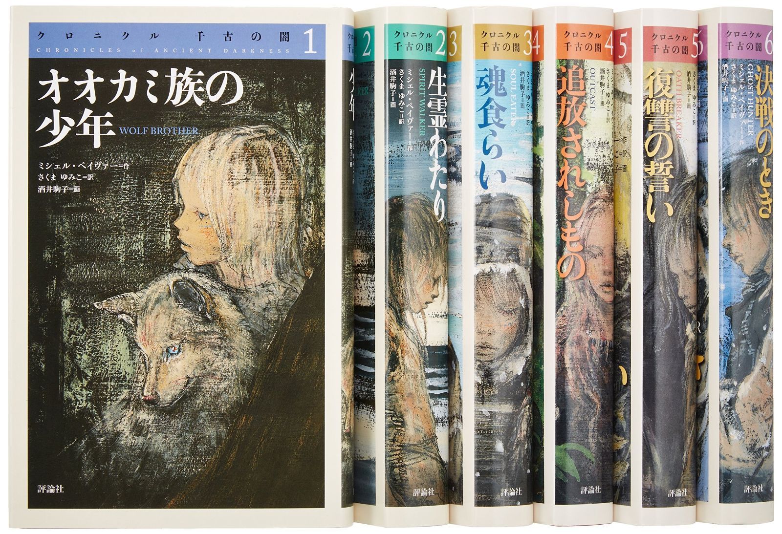 クロニクル千古の闇完結セット(全6巻) - メルカリ