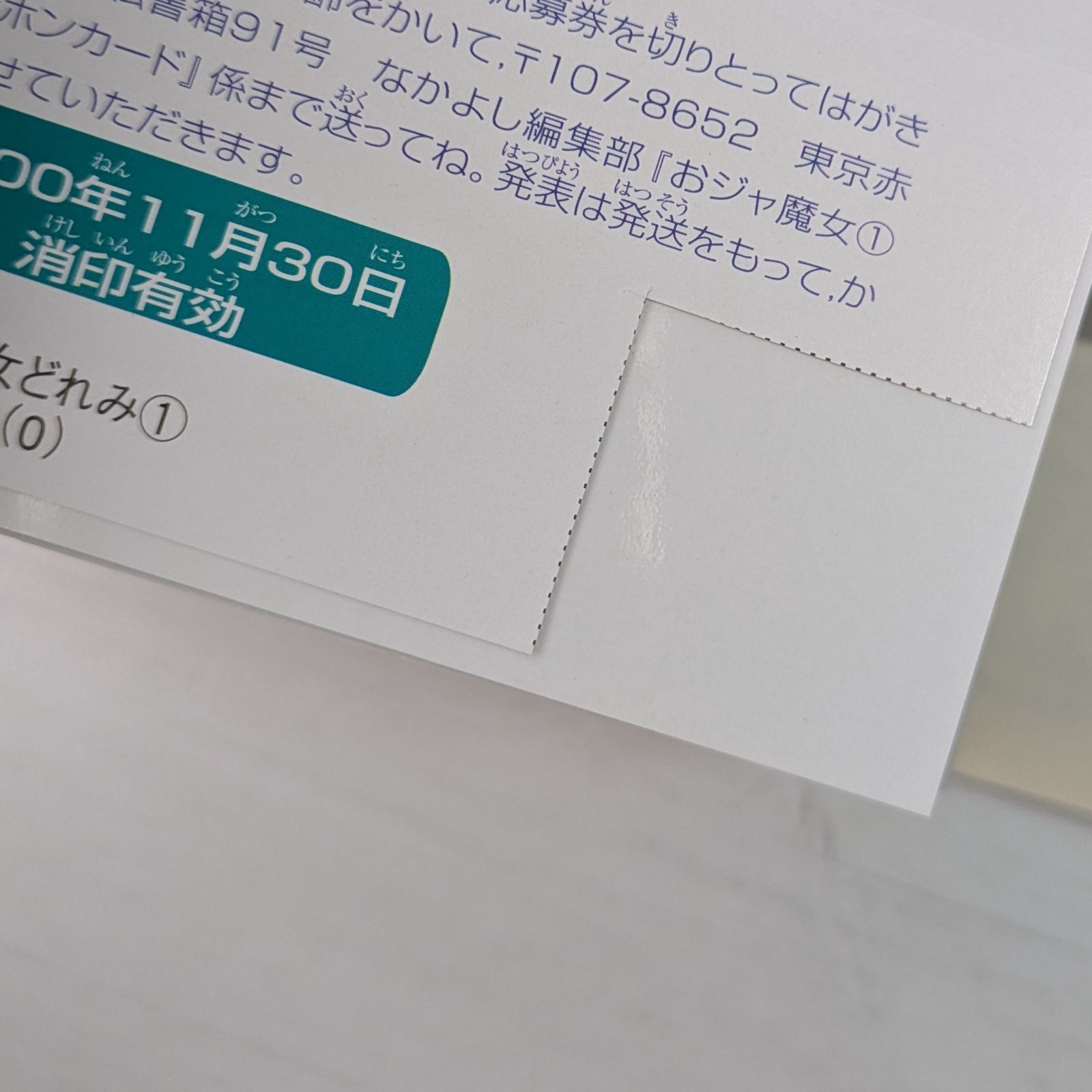 シールあり＞おジャ魔女 どれみ 1 / たかなし しずえ / 講談社