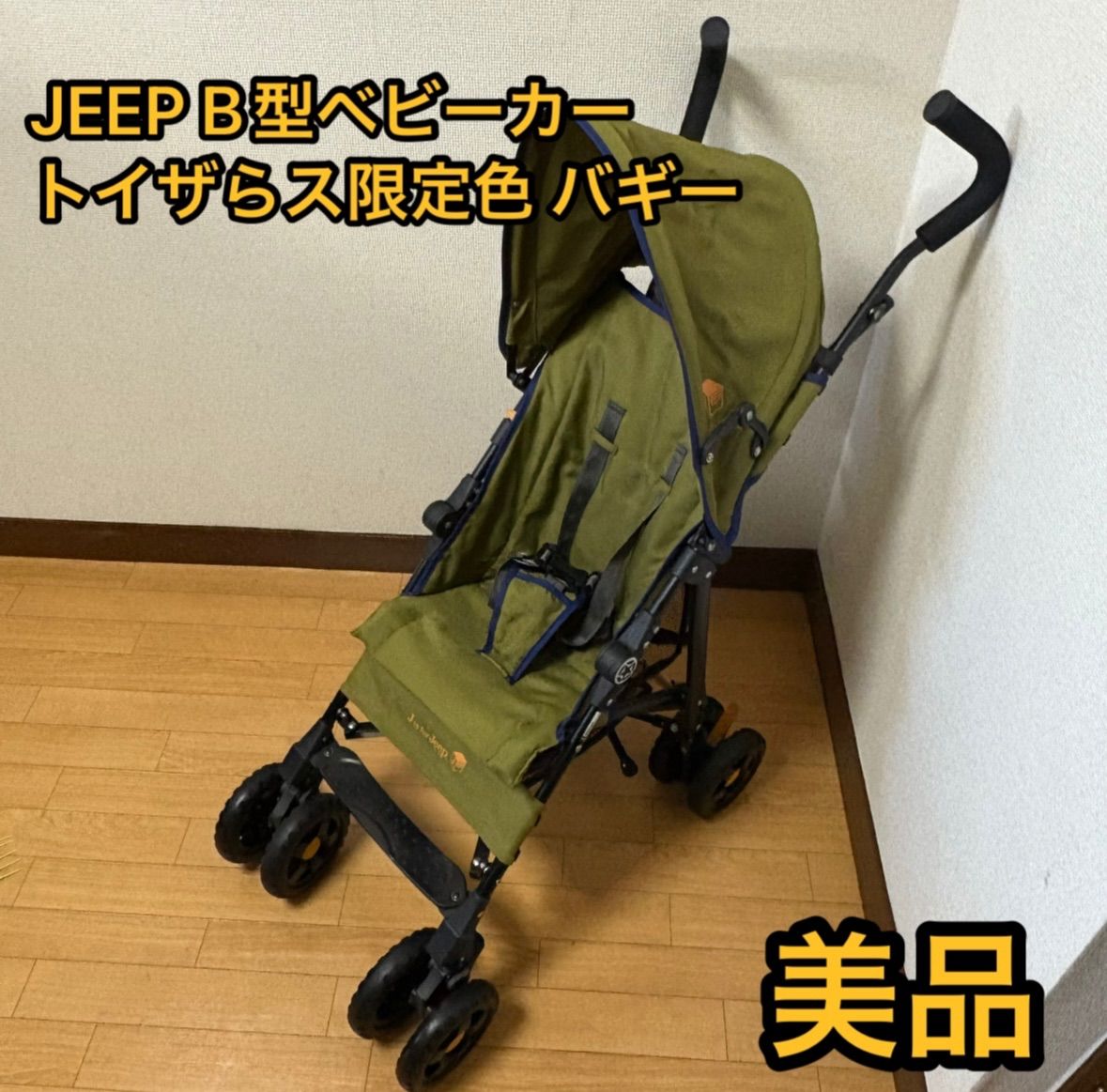 美品 1度のみ使用 Jeep ベビーカー トイザラス限定色 バギー カーキ Jeep ベビーカー トイザラス限定色 バギー カーキ - メルカリ