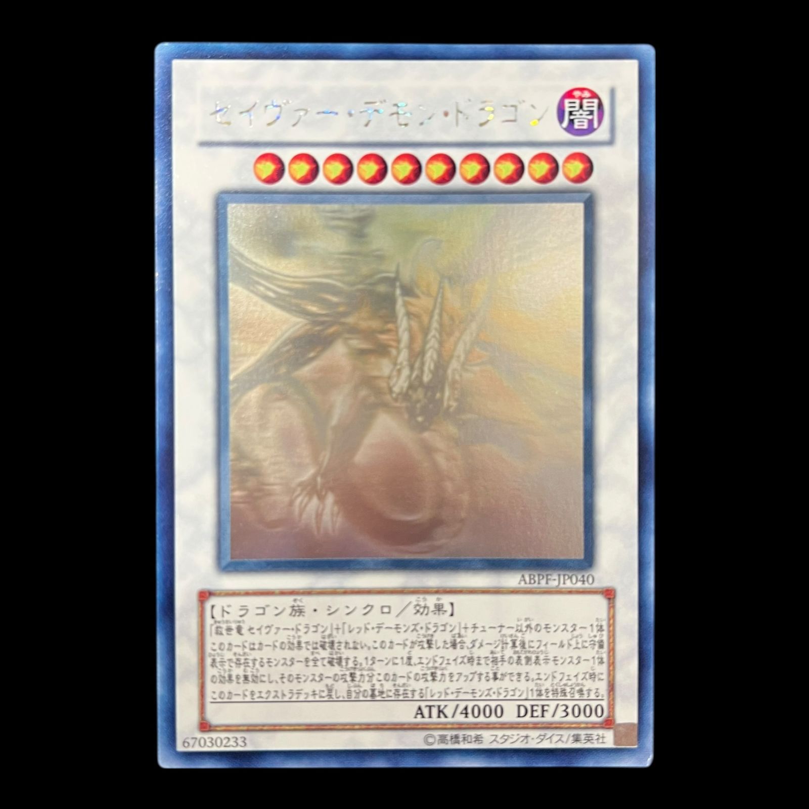 送料無料】遊戯王 セイヴァー・デモン・ドラゴン ホロ ABPF