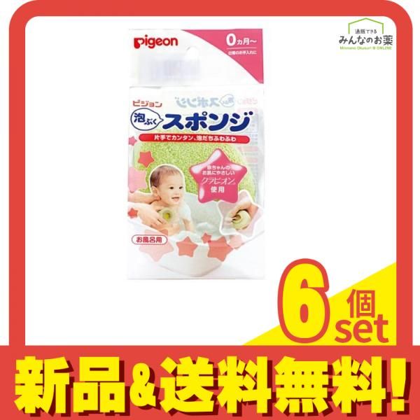 ピジョン Pigeon 泡ぶくスポンジ お風呂用 1個入 6個セット