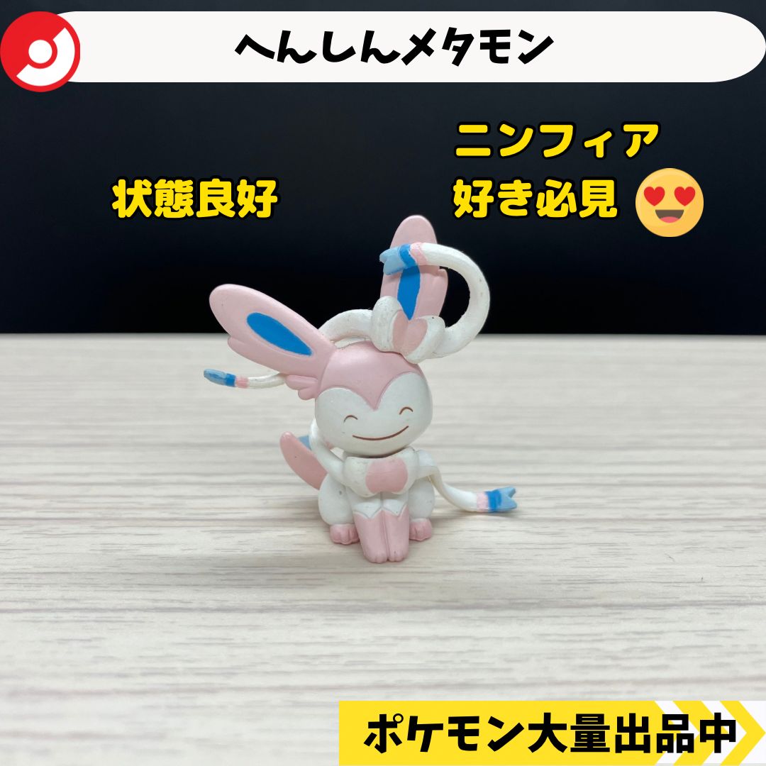 へんしん メタモン ニンフィア セット Amazon.co.jp: ポケモンセンターオリジナル ぬいぐるみ へんしん