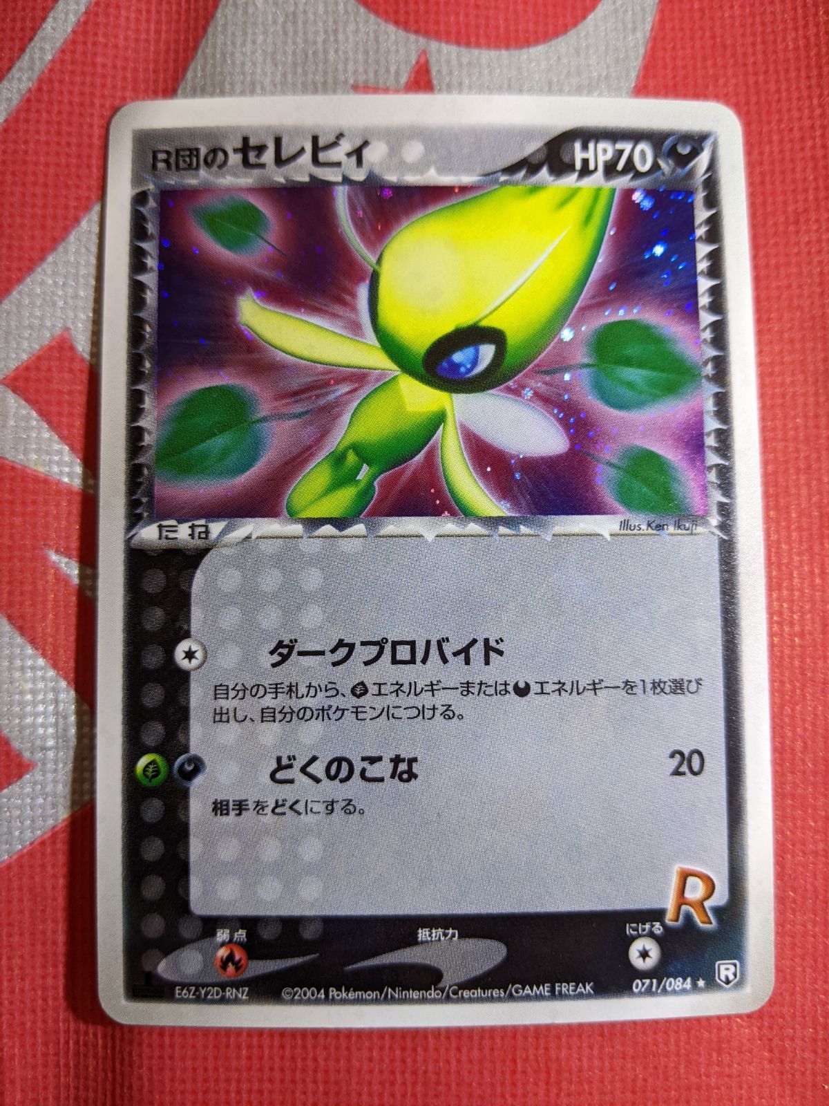 ポケモンカード R団のセレビィ 071/084 拡張パック ロケット団の