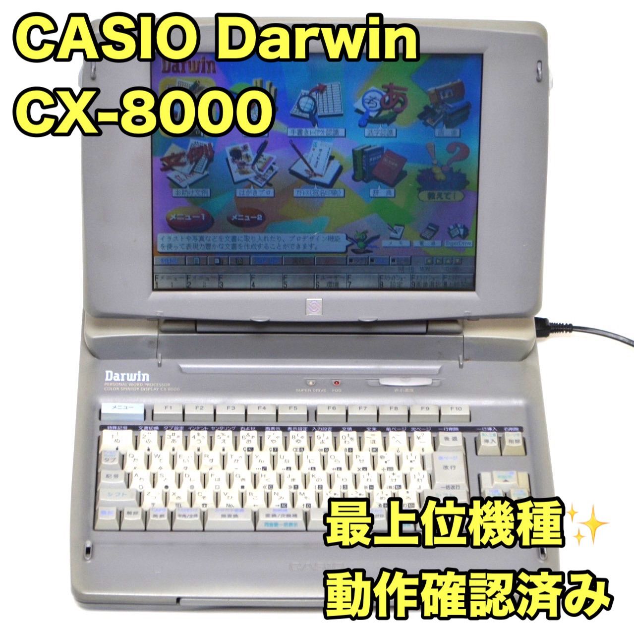 入手困難|最上位機種 CASIO カシオ ワープロ ダーウィン CX-8000 Darwin