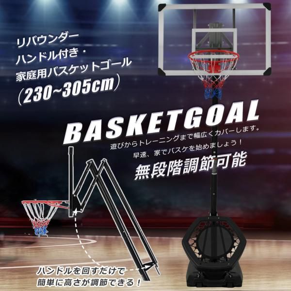 バスケットゴール 公式&ミニバス対応 230-305cm 簡単高さ調節 高さ無段階調節 フロートボード付き ゴールネット バックボード リング ミニバス 屋外用 爆買