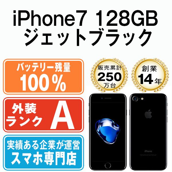 バッテリー100% 【中古】 iPhone7 128GB ジェットブラック SIMフリー 本体 Aランク スマホ iPhone 7 アイフォン  アップル apple 【送料無料】 ip7mtm463a - メルカリ