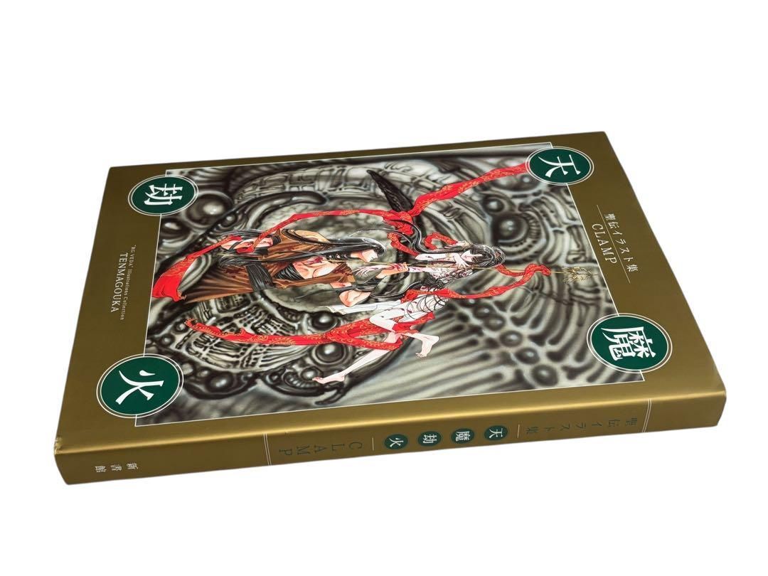 天魔劫火―聖伝イラスト集 - メルカリ