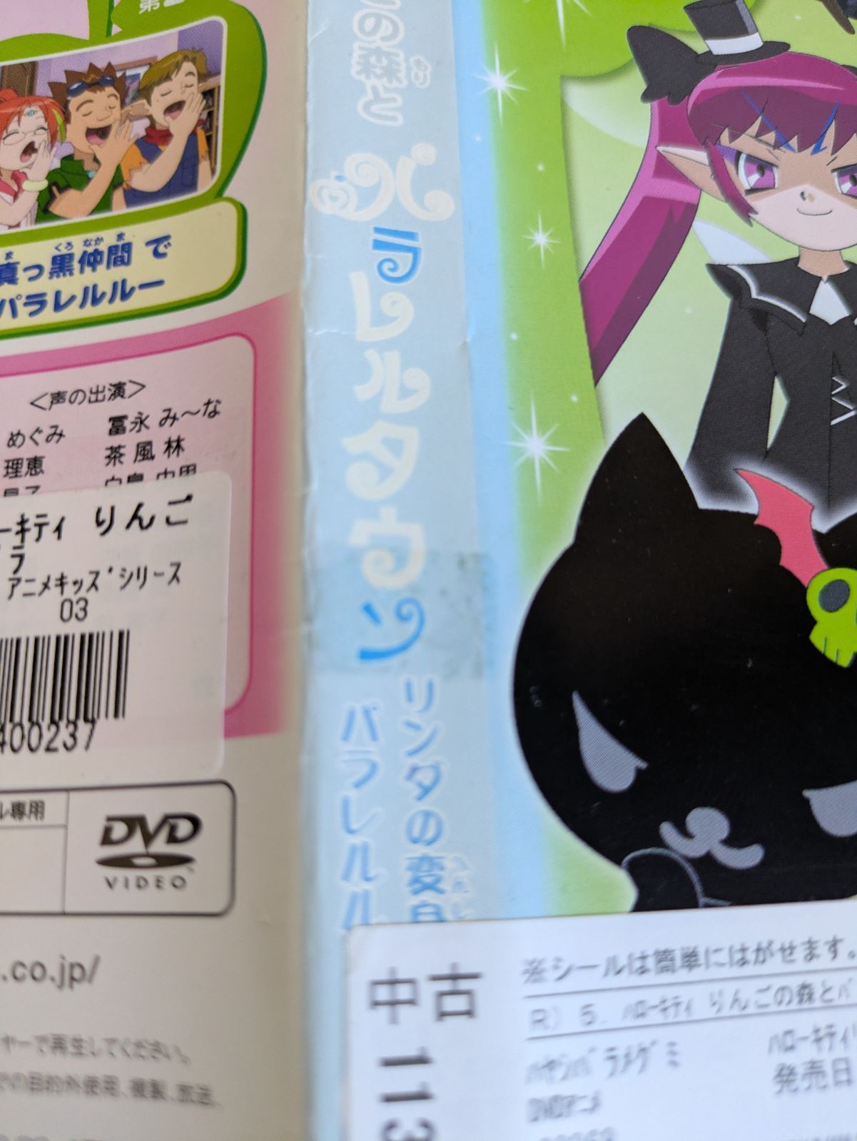 Hello Kitty りんごの森とパラレルタウン vol.5 レンタル専用