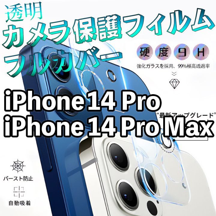 iPhone14 iPhone14pro 兼用 強化 ガラスフィルム 硬度9H