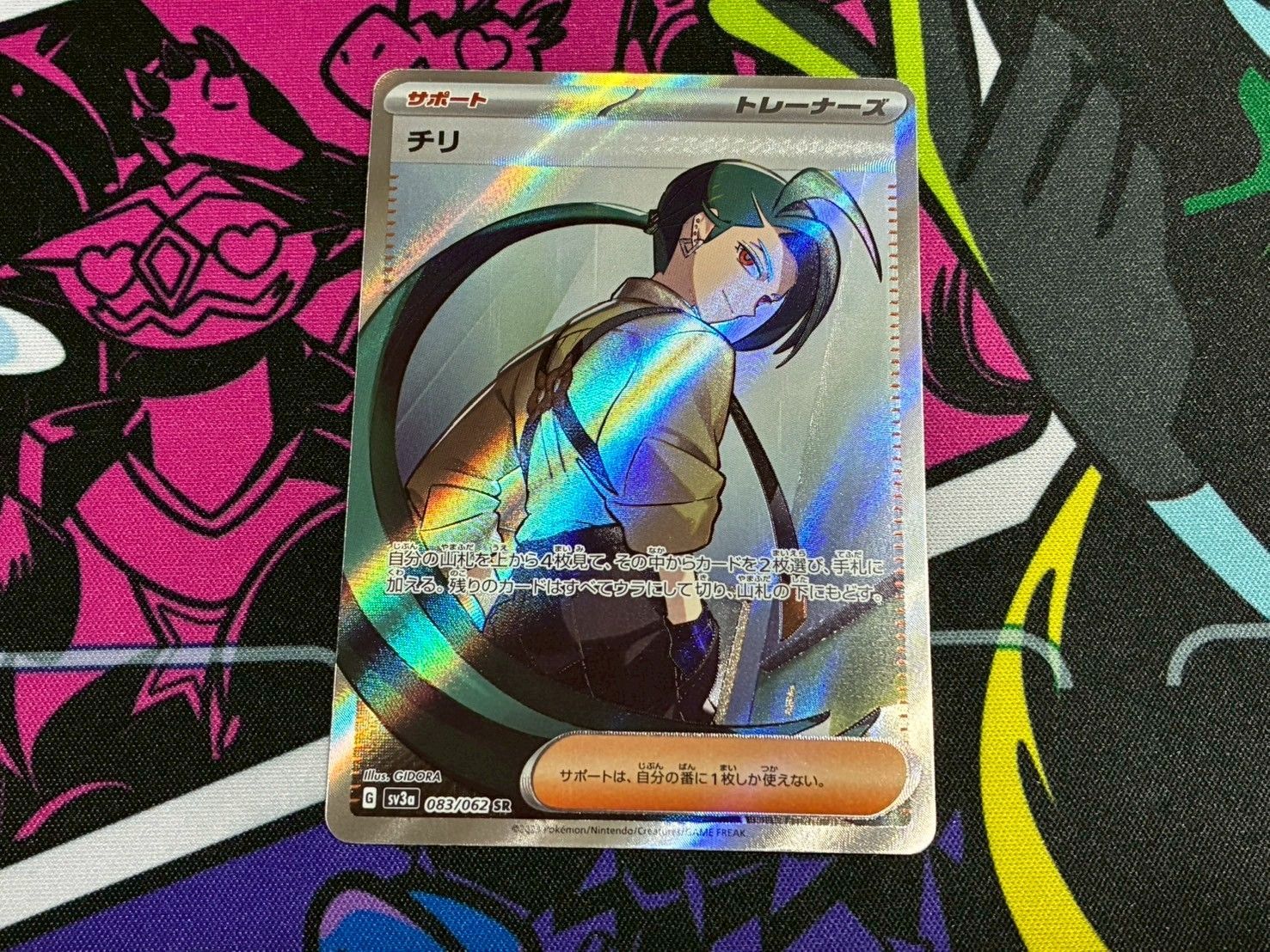 ポケモンカードゲーム チリ SR 1枚売り 083/062 sv3a レイジング
