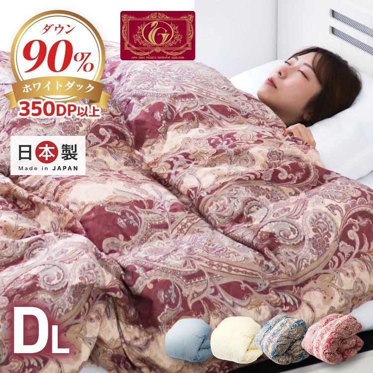 ダブルサイズ 羽毛布団 ダブル ホワイトダックダウン90% エクセルゴールドラベル 350dp以上 消臭 抗菌 防ダニ 掛け布団 掛布団 羽毛 布団 ホワイト ダック 立体キルト ホワイトダックダウン 国産 羽毛 羽毛布団 寝具