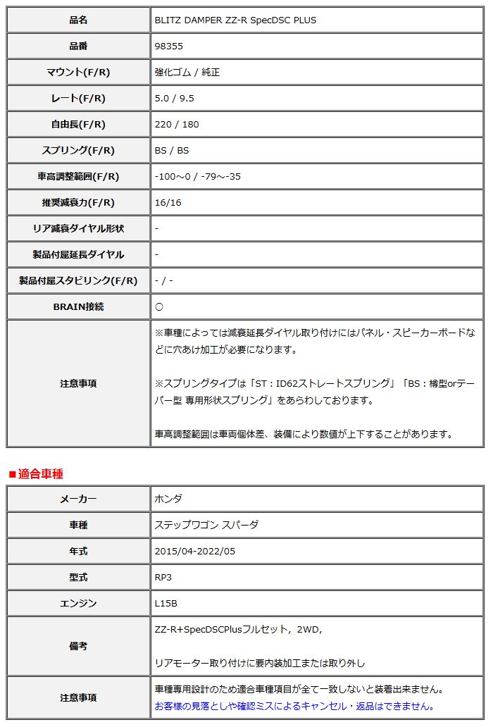 BLITZ ブリッツ 車高調 ZZ-R DSC PLUS ステップワゴン スパーダ RP3