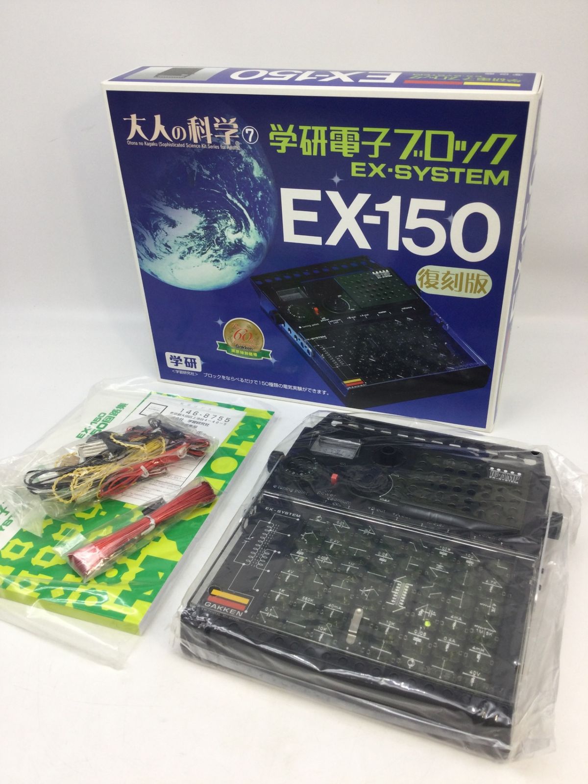 5129 学研 大人の科学 電子ブロック EX-SYSTEM EX-150 復刻版 電子玩具 学習教材 GAKKEN レトロ 科学キット