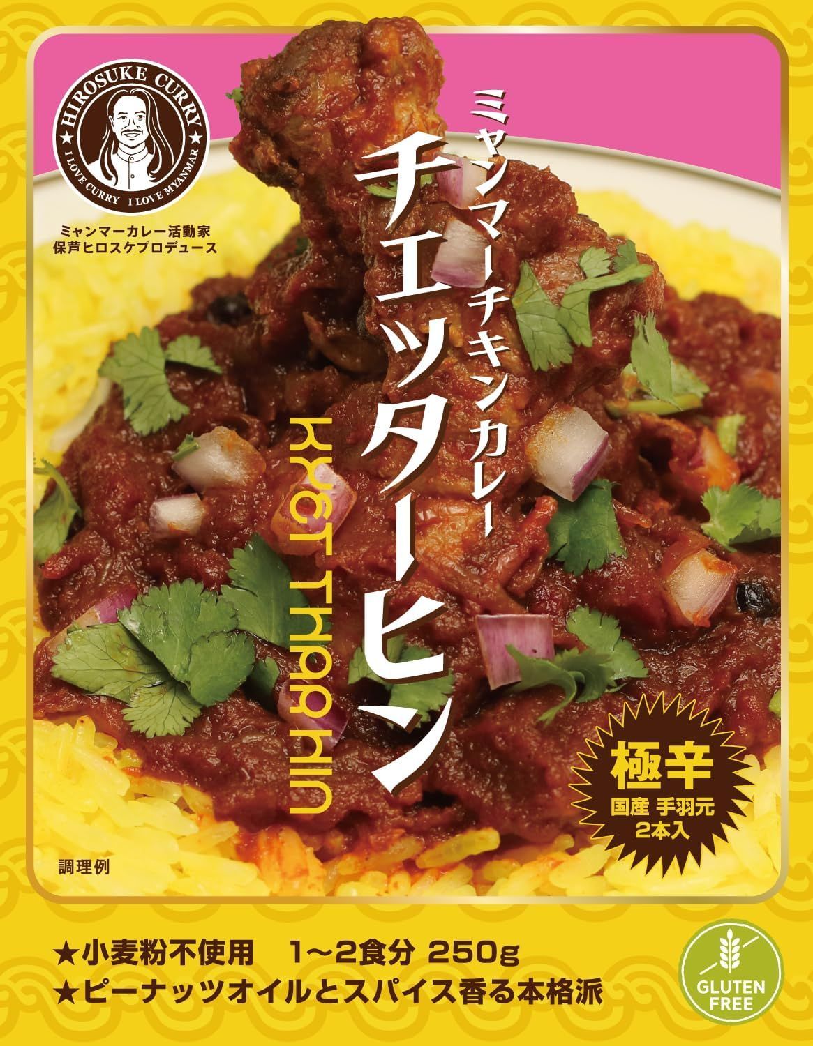 チェッターヒン【極辛1箱&マイルド1箱】ミャンマーチキンカレー レトルトカレー