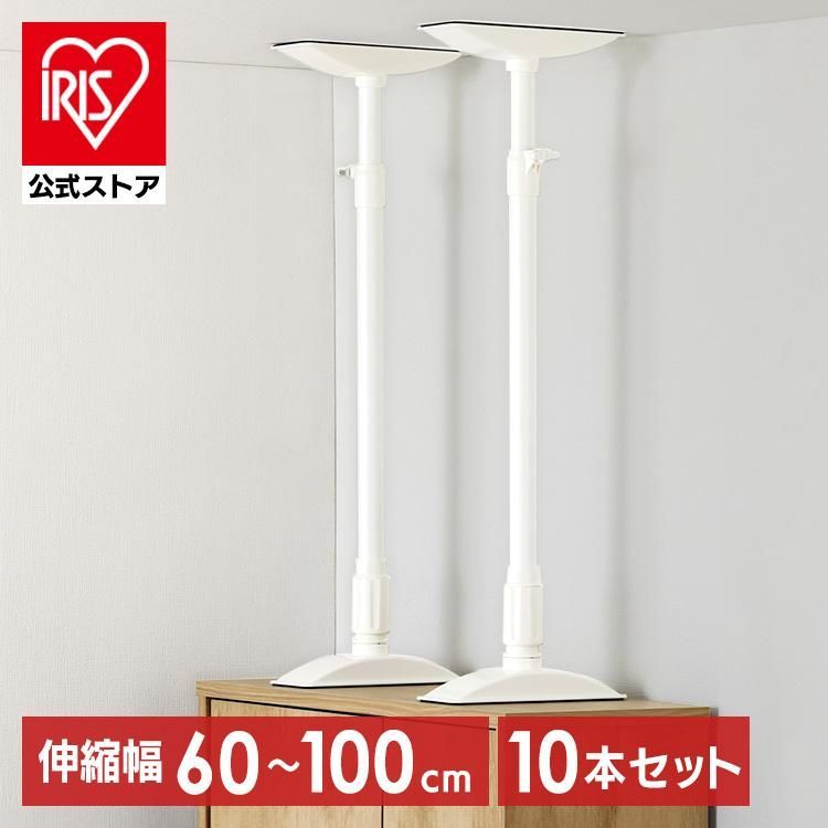 公式 10個セット 家具転倒防止棒 10本セット 転倒防止 突っ張り棒 転倒防止棒 家具転倒防止伸縮棒 Lサイズ ホワイト 地震 防災 家具 アイリスオーヤマ KTB-60R