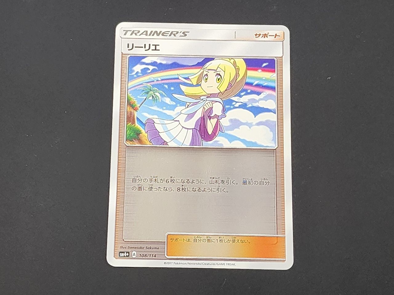 ポケモンカード　リーリエ 虹 ミラー  108/114  GXバトルブースト リーリエ 虹ミラー GXバトルブースト 108/114 PSA8 ポケモン