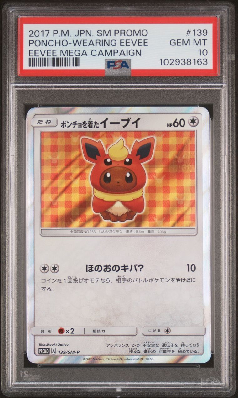 ☆【PSA10】ポンチョを着たイーブイ ブースター 139/SM-P ポケモンカード - メルカリ