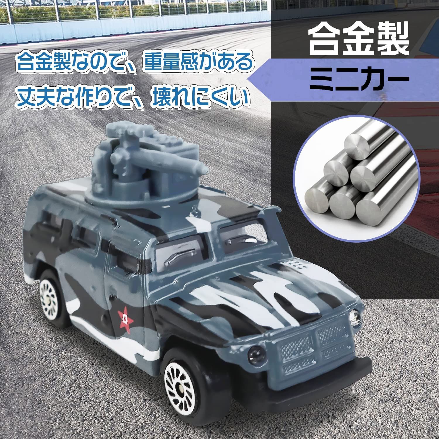 戦車 軍事車両セット 合金製 ミニカー 装甲車 軽装甲機動車 ミニカー