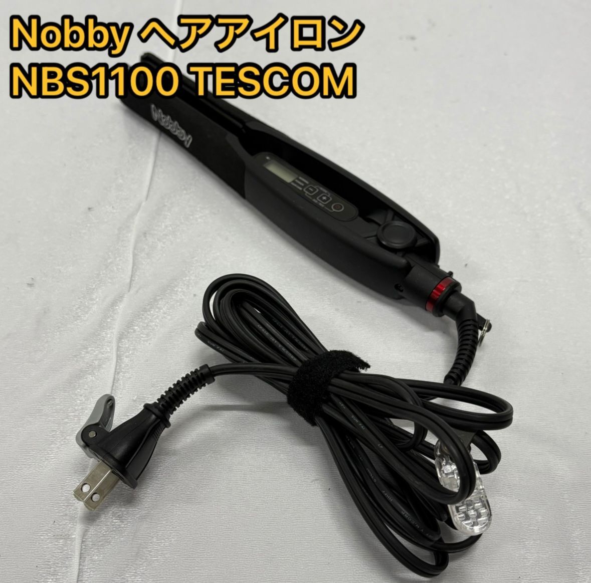 旧型ノビーアイロン1100動作確認済み ノビーストレートアイロン NBS1200 NBS1100が