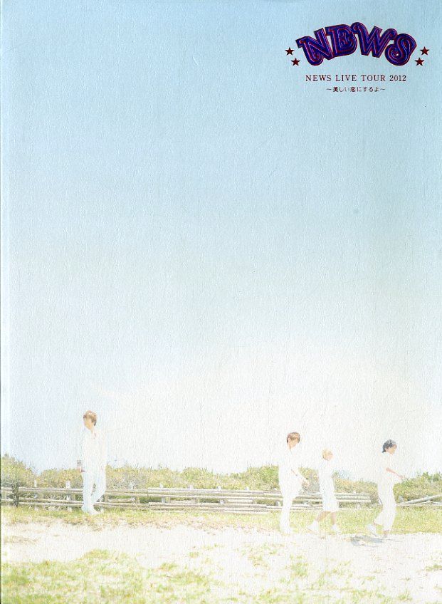 NEWS LIVE TOUR 2012 美しい恋にするよ 初回盤 NEWS LIVE TOUR 2012 ～美しい恋にするよ～｜NEWS｜ELOV-Label
