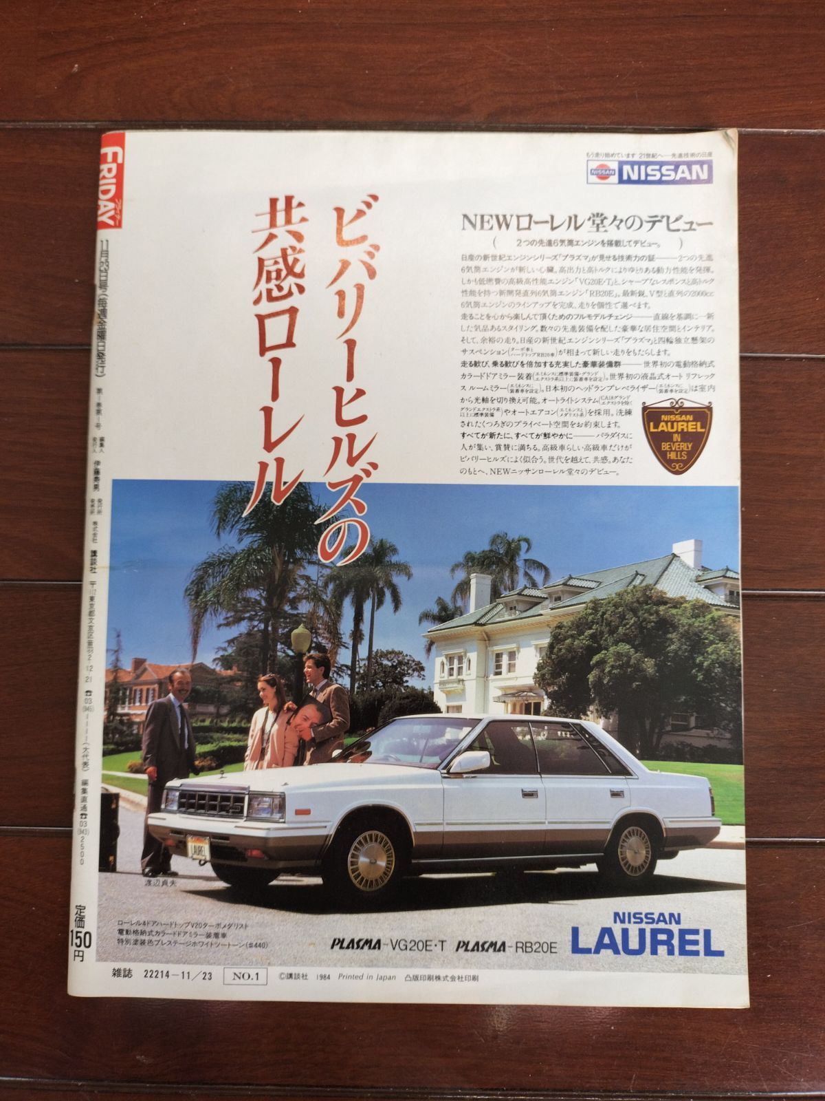 FRIDAY 11/23 創刊号 FRIDAY フライデー創刊号 - メルカリ