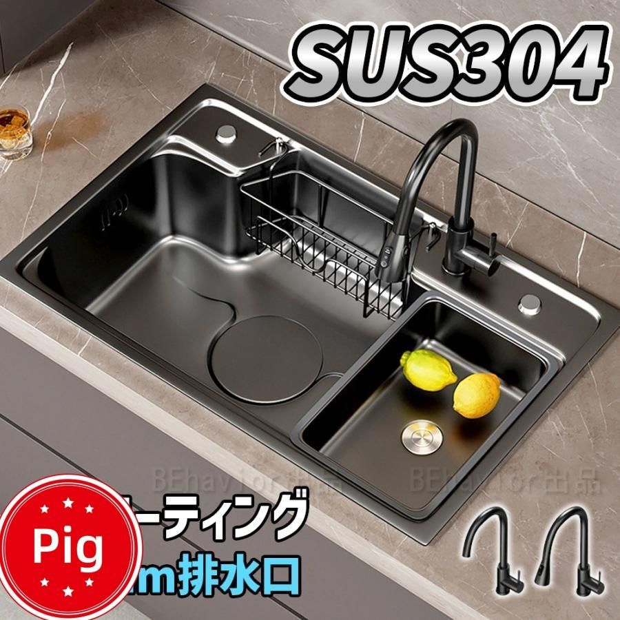 シンク ステンレス 流し台 タンク 混合水栓 大判 大容量 DIY キッチン SUS304 油対策 耐摩耗 手入れやすい 厚手 台所 ゴミ受け