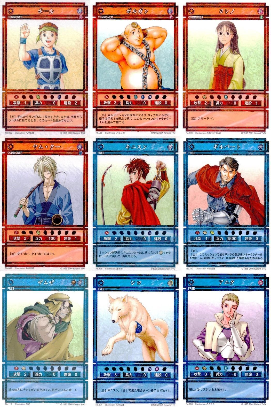 ux161 幻想水滸伝 カード まとめ ポール ボルガン ヨシノ