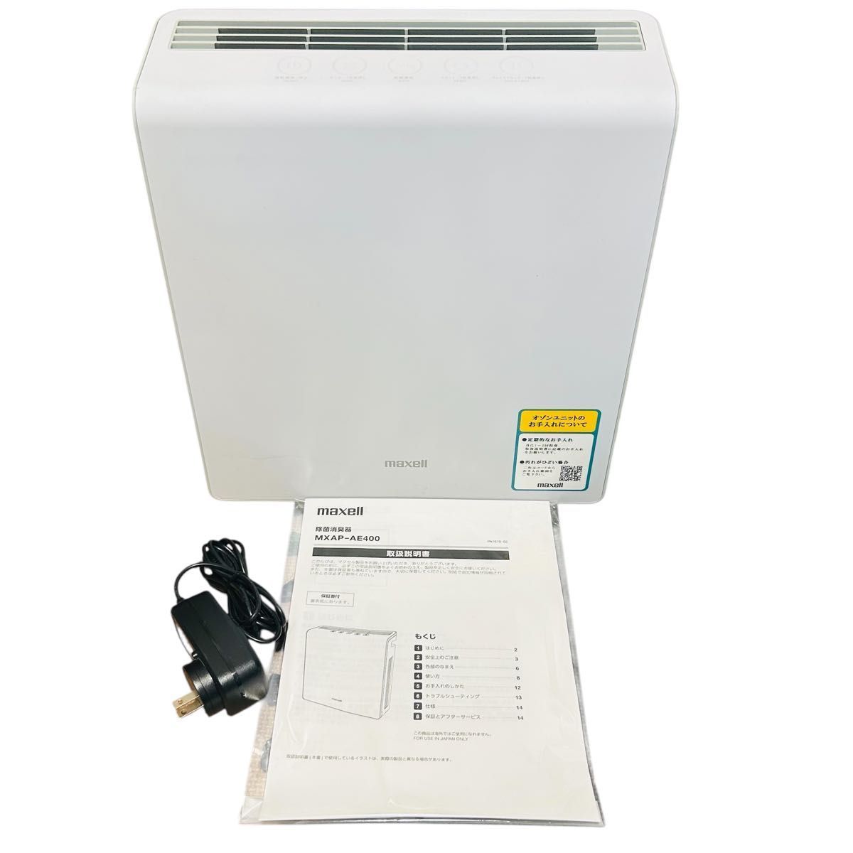 maxell オゾン除菌消臭器 MXAP-AE400 30畳までの空間を除菌・消臭 